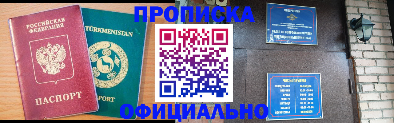 прописка от собственника в Кировской области